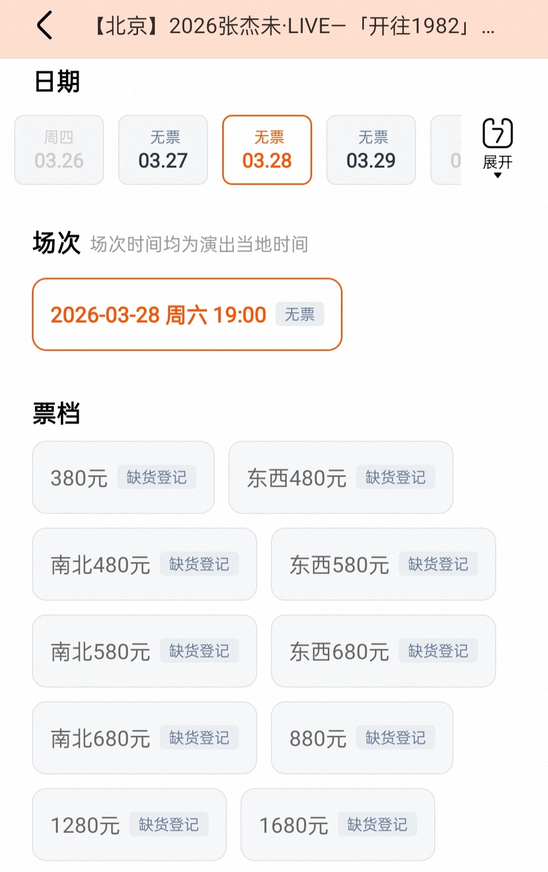 张杰演唱会抢票第一周三场售罄 