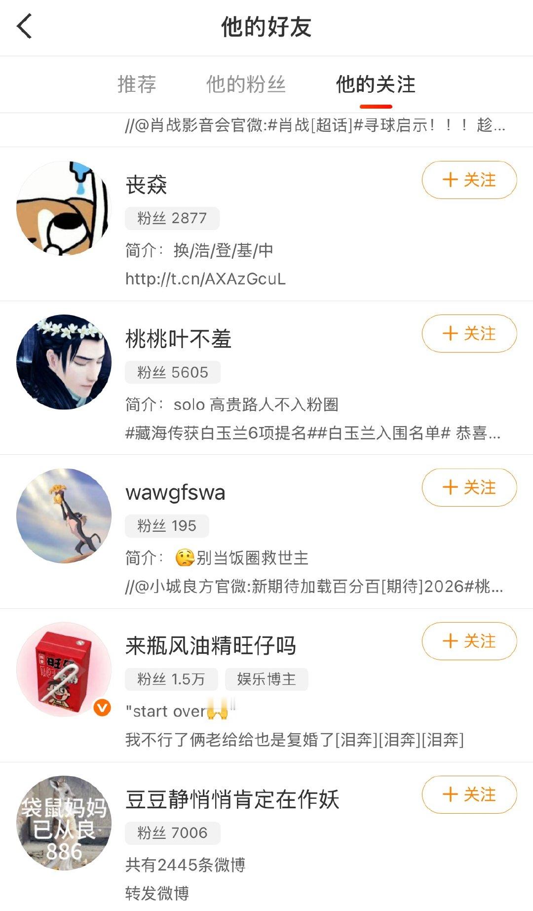 一个关注列表这样的人然后来问别人为什么关注七件事……朋友们都大胆起来