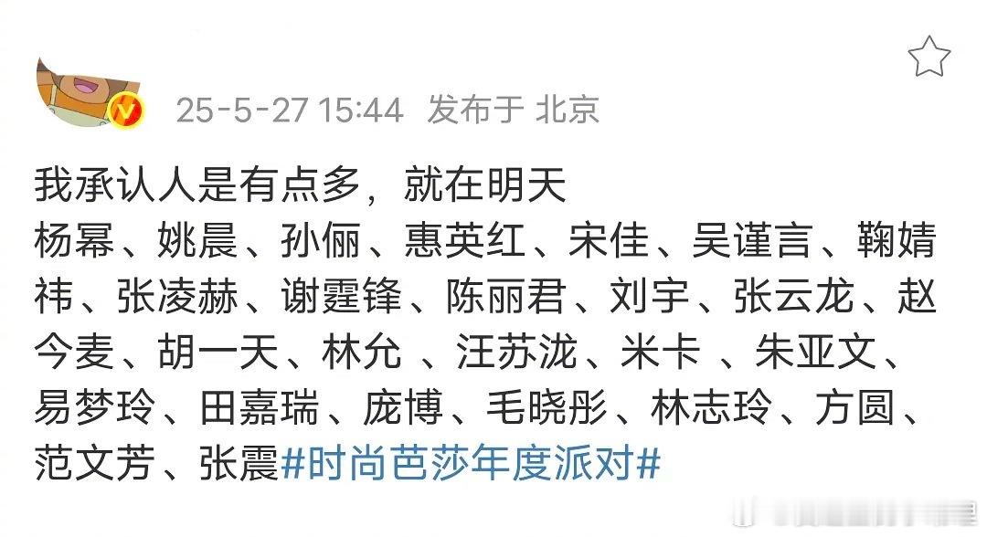 明天芭莎盛典你期待谁？ ​​​
