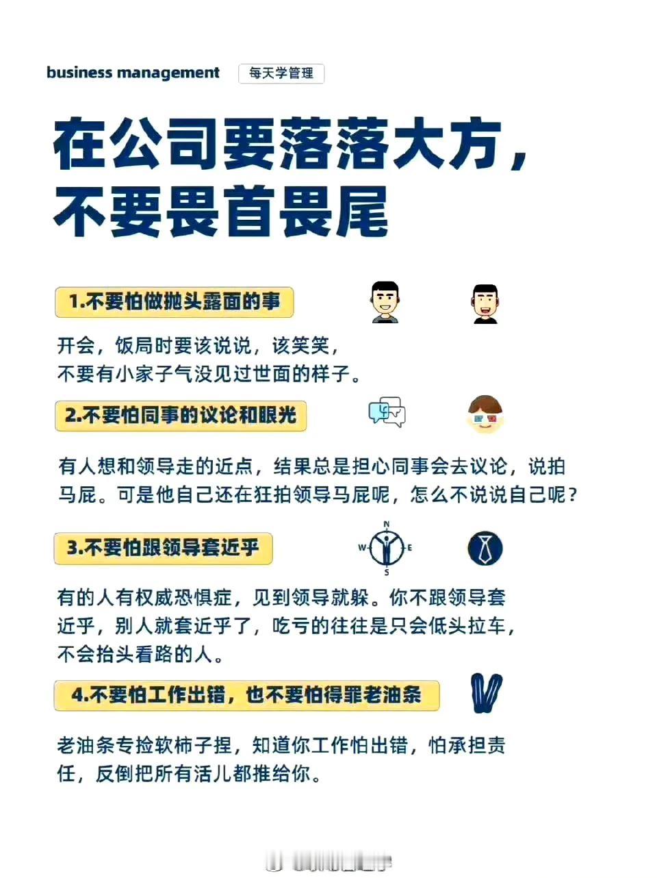 在公司就要落落大方，外向型员工发展更快