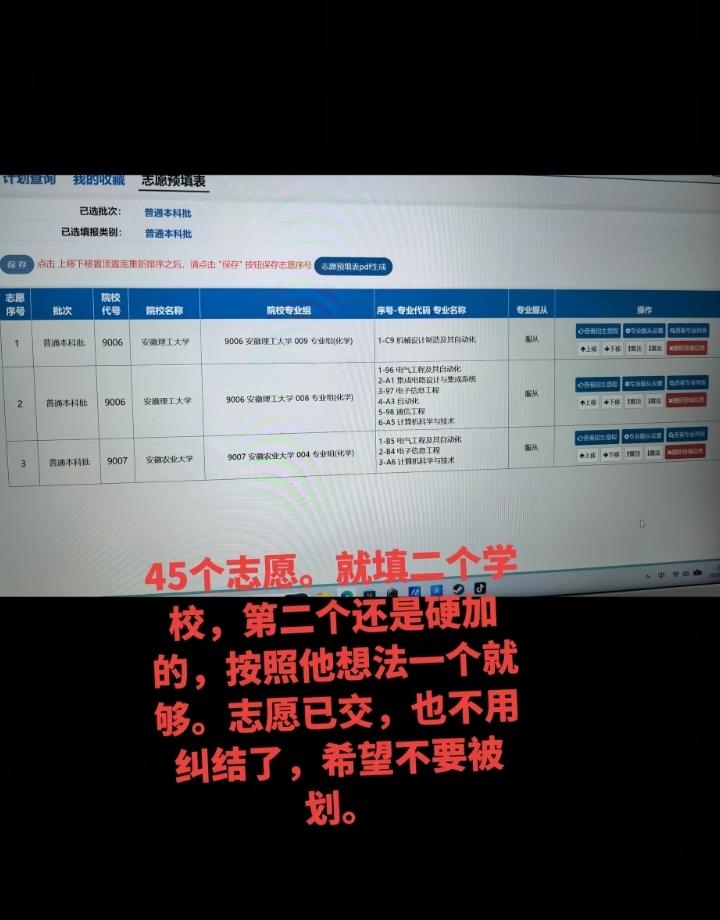 孩子成绩583分，想上安理工，可以填45个志愿，他就填了两个！怎么劝都不听！
 