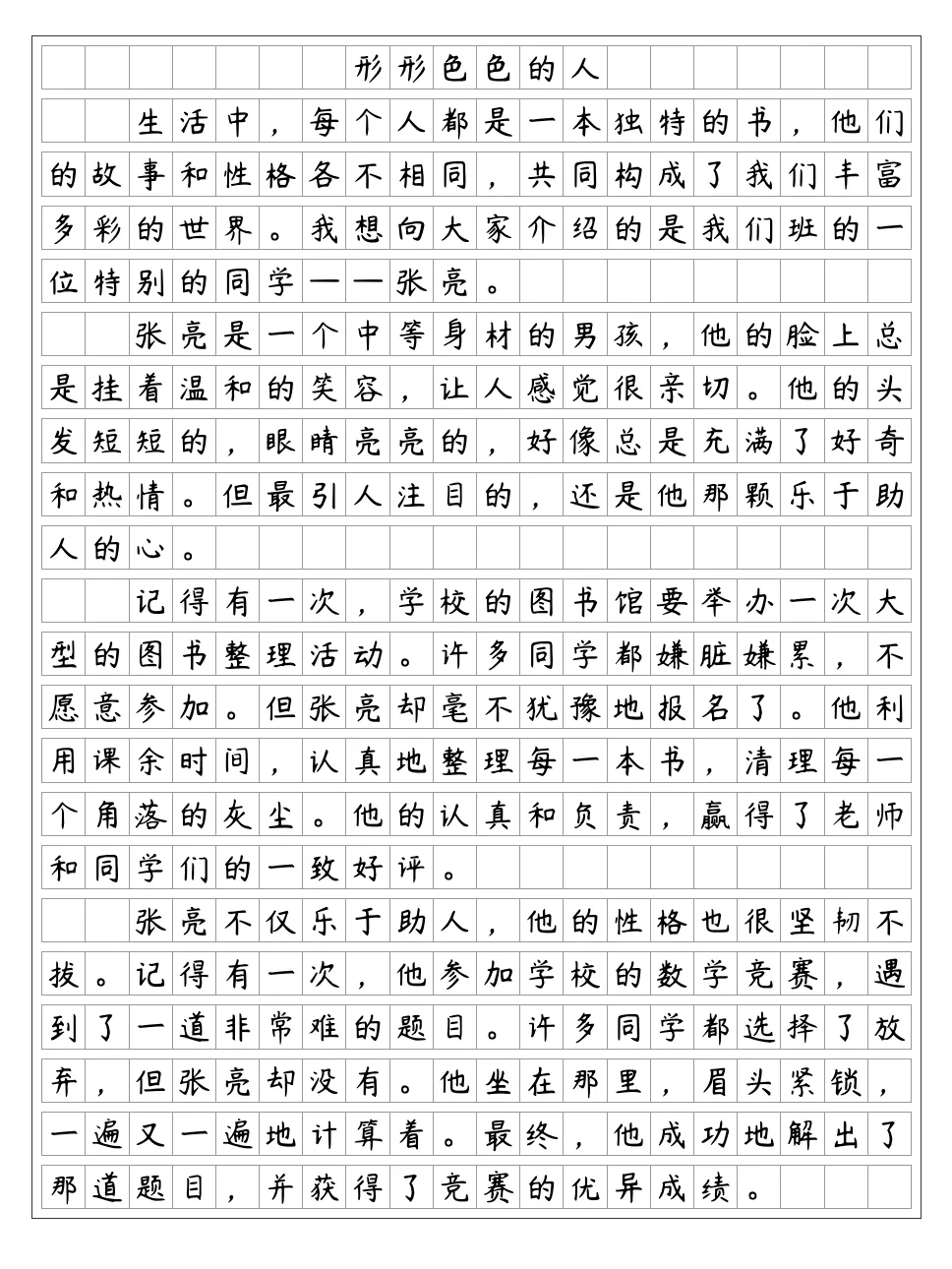《形形色色的人》同学，五年级下册第五单元