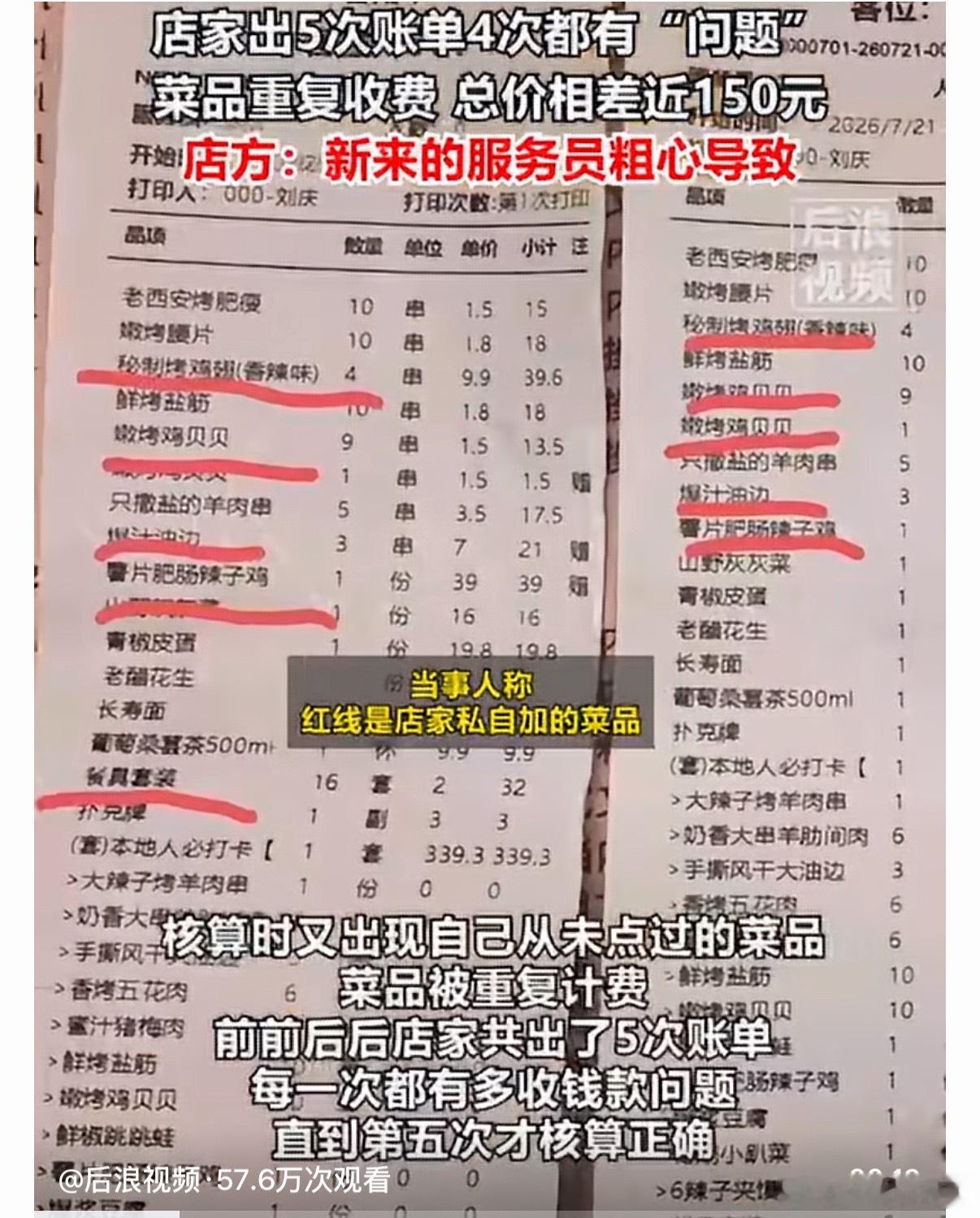烧烤店回应8人就餐被收22套餐具费烧烤店回应结账服务员为新人，对团购核销规则不熟