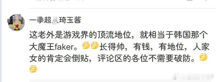 李欣莳 Zeus ​ 《怎么不正了[偷笑][偷笑]人家这男的是游戏界顶流，一年的