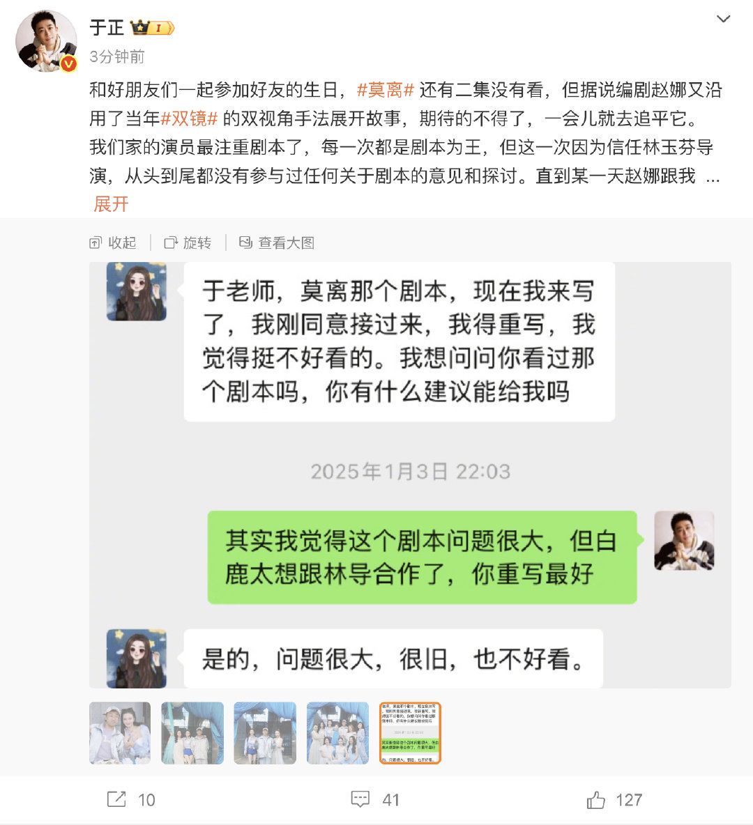 【于正否认白鹿参与莫离剧本意见】6月10日，发文：和好朋友们一起参加好友的生日，