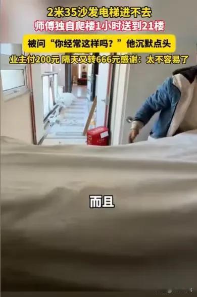 “生活太不容易了！”江苏南京，女子买了一张2米35的沙发，运送沙发的男子跟她说，