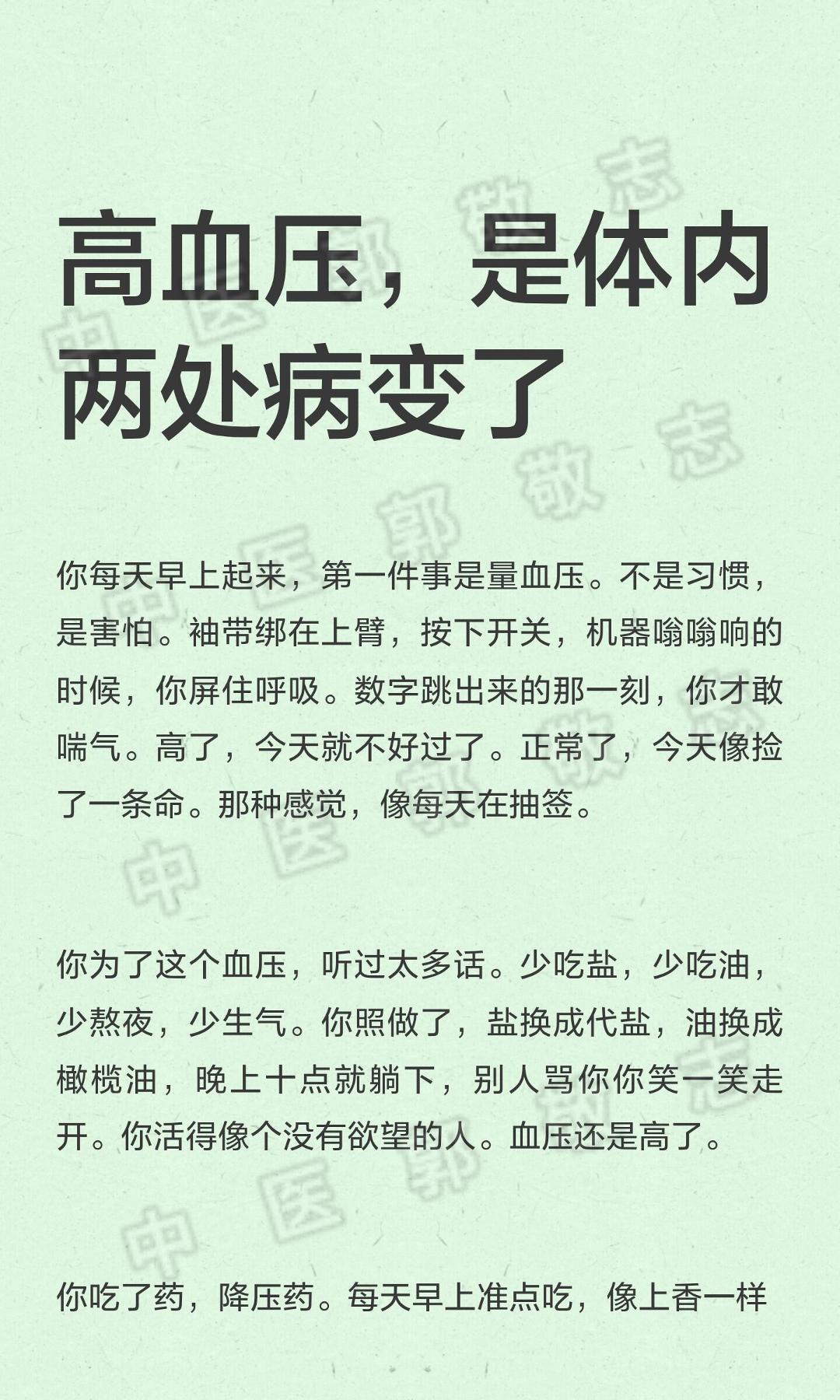 低压高高血压郭敬志