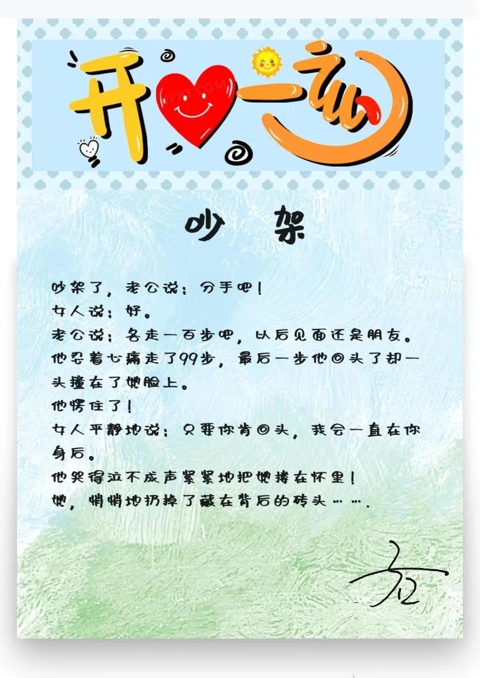 1、吵架
吵架了，老公说：分手吧！
女人说：好。
老公说：各走一百步吧，以后见面