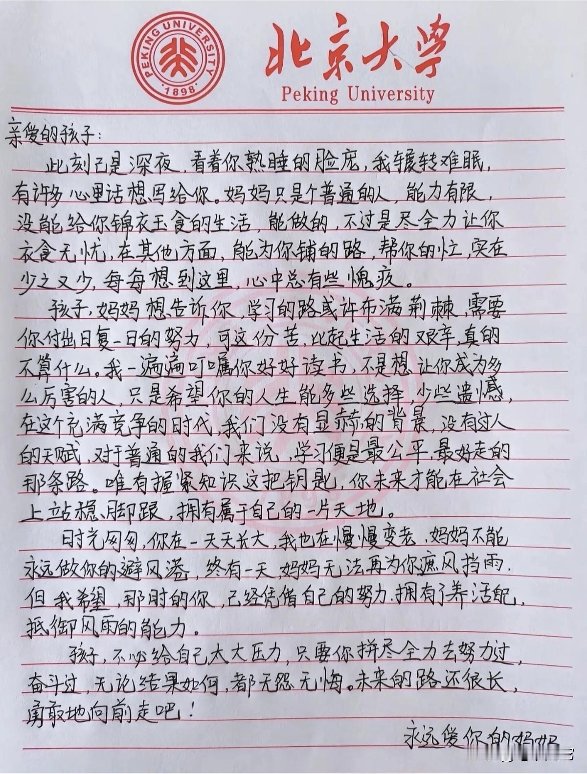 初三孩子的妈妈写给孩子的亲笔信
