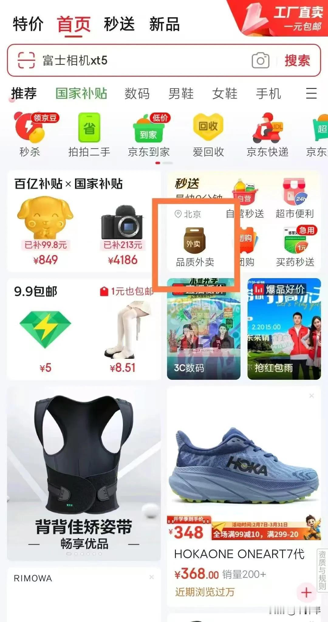 还得是刘强东，京东外卖单量暴涨100倍已上线39个城市！

给商家全年免佣金、给