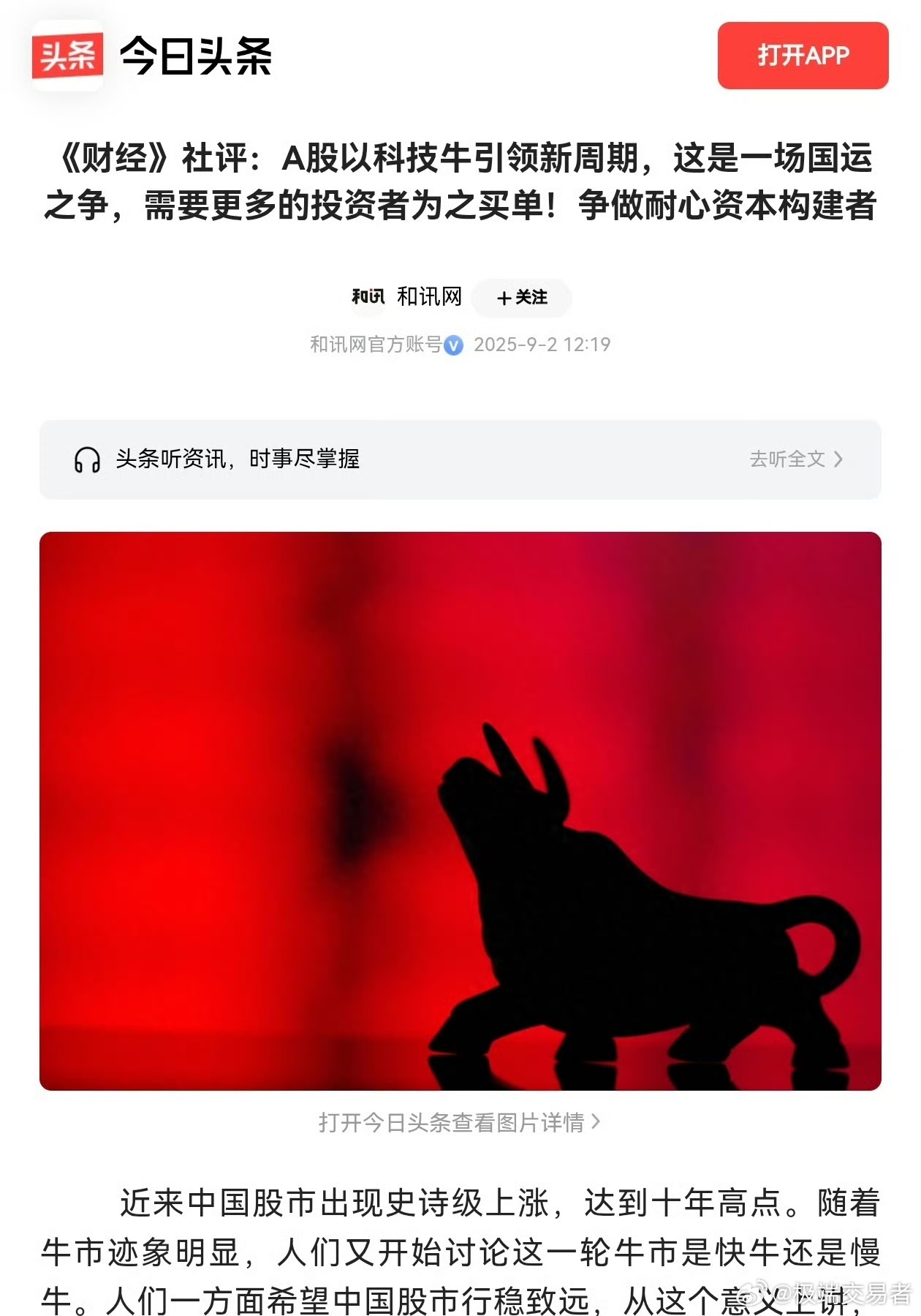 《财经》社评：科技是国运之争，需要更多的投资者买单[doge] ​​​