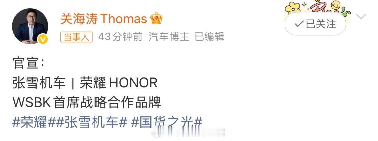 荣耀张雪机车战略合作这个合作可以说是双赢啊目前最火的张雪机车一个是全线发力的荣耀