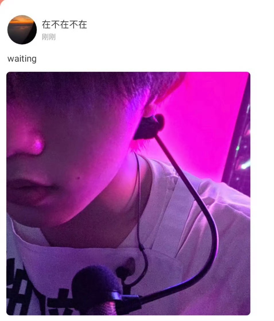 刚刚清相册的时候看到了一张新皓高会截图 这张图发的时间特别巧 当时一周年夜排铲毛