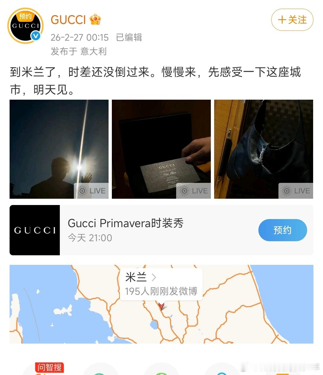 终于发出来了， 今晚9时期待Gucci米兰时装周，期待巨星闪耀米兰
