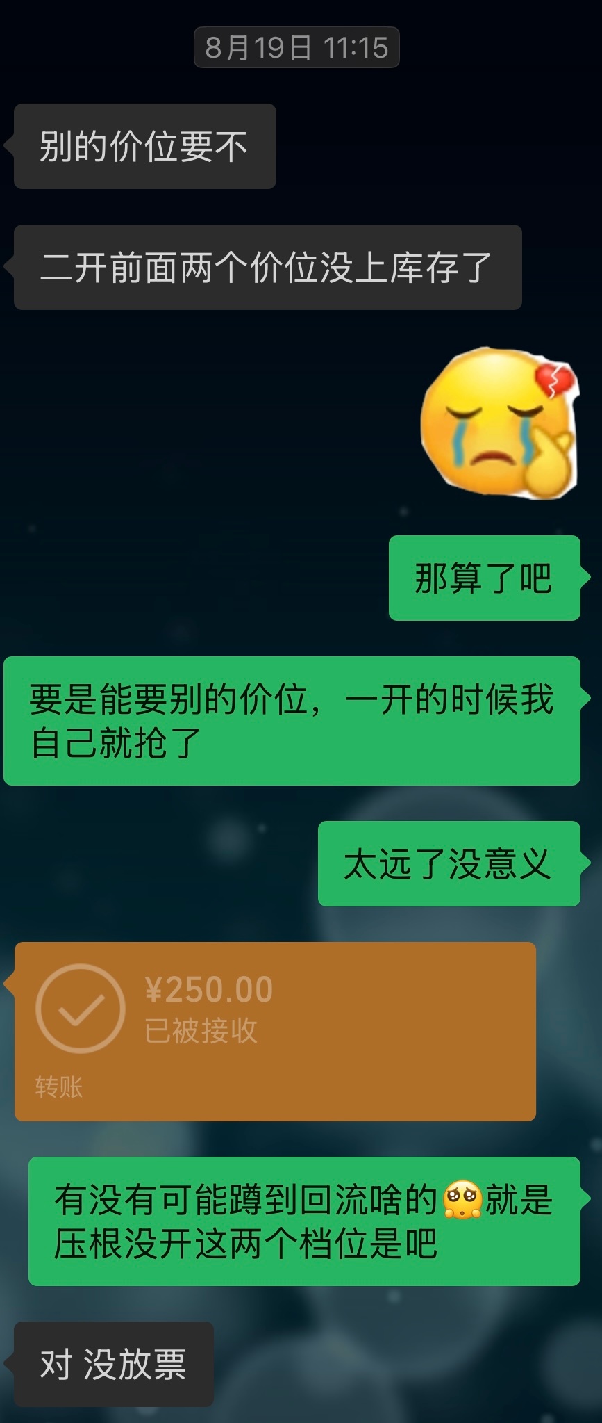 8.19二开当天我的代拍直接告诉我大麦压根就没开1280和980档位的票，只有更