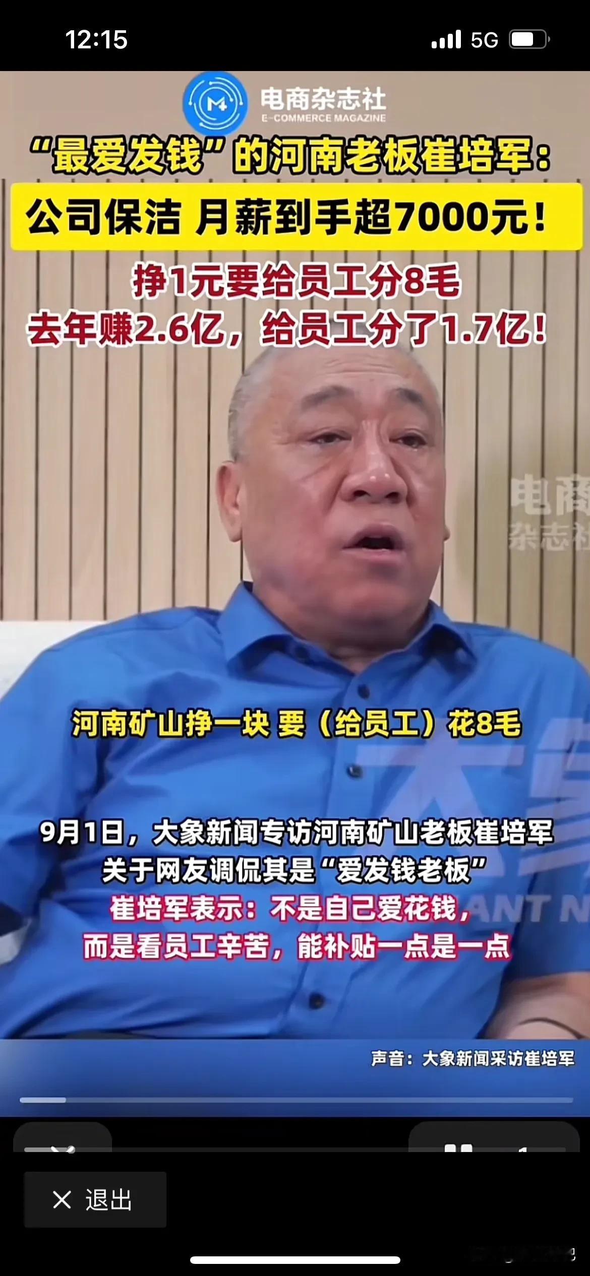 我敢说这样的老板没有第二个，公司的一块钱分8毛给员工，公司拿出百分之六七十给员工