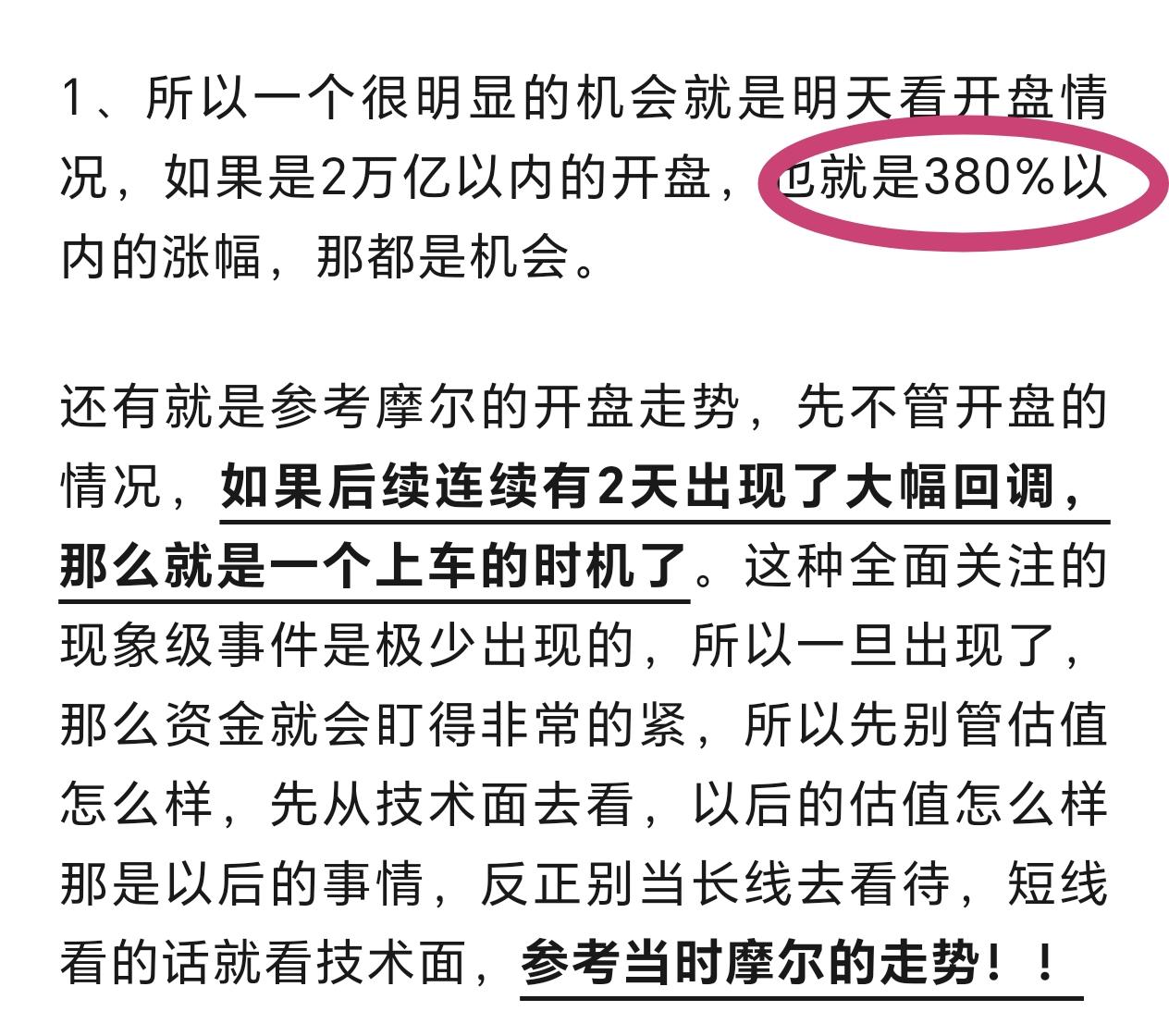 长鑫第一天开盘最低的涨幅是340%，我说380%以内都是机会，第一天最低涨幅的时