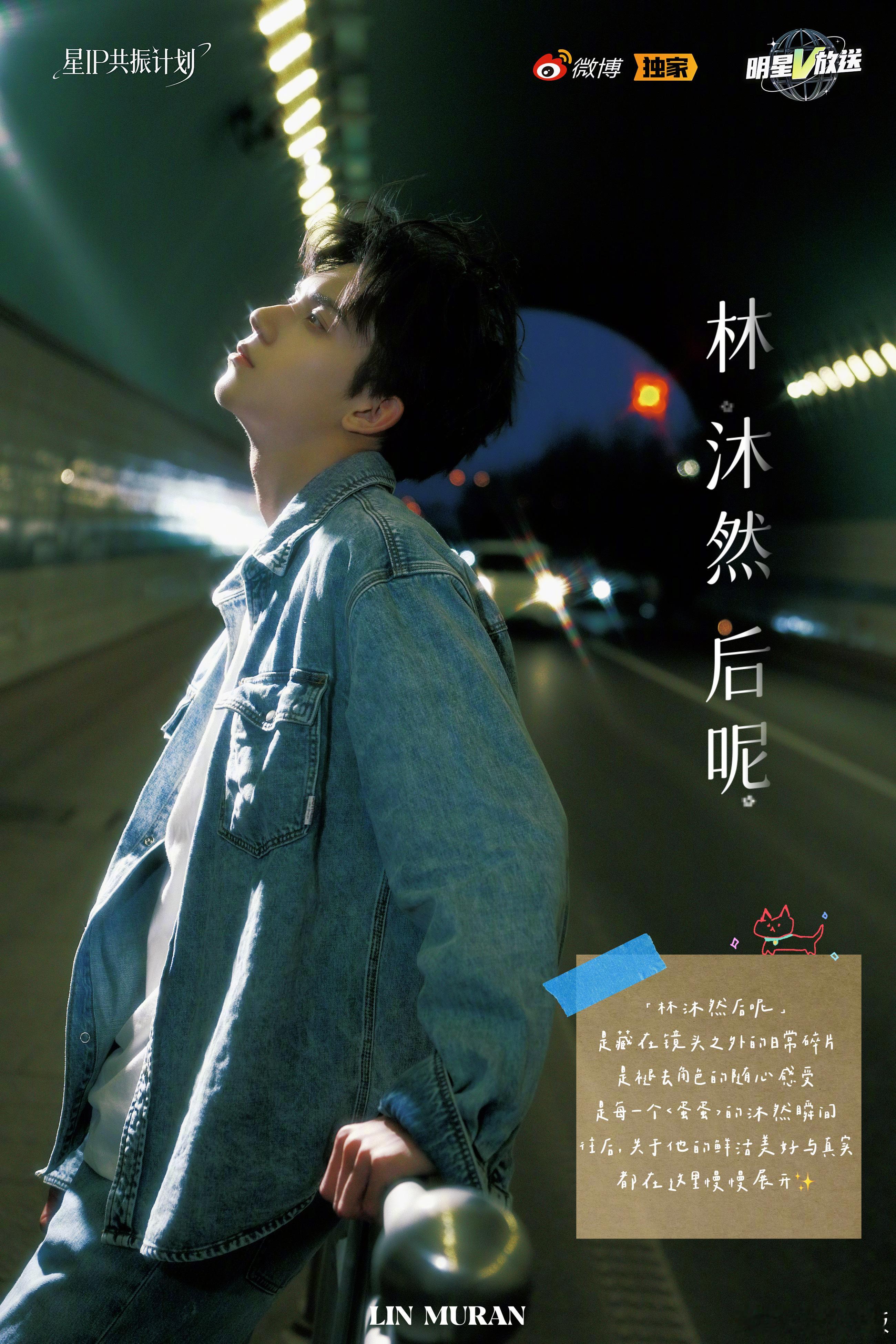 林沐然后呢 日子缓慢温柔，捕捉细碎日常🍃微博独家ip「林沐然后呢」明日上线。这