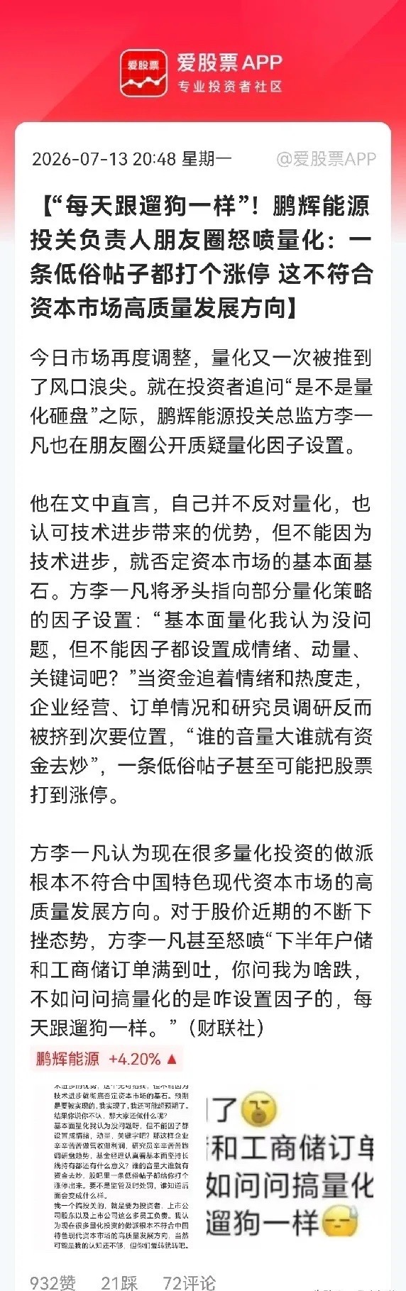 A股今日大跌原因今大跌的原因找到了，果然是量化干的就在刚刚，鹏辉能源投关总监方李