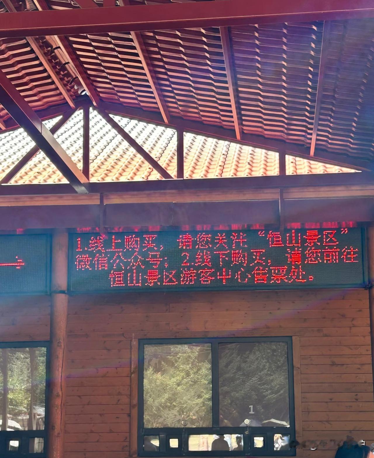 说真的，去了悬空寺才搞明白，票还分入园和登临两种。现在想想，不买登临票简直等于白