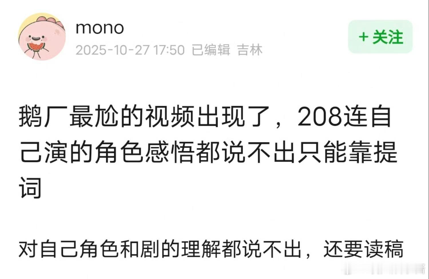 演员不都是很擅长背台词吗，刘浩存看着提词器还爸角色感悟说的和小学生朗诵一样[哆啦