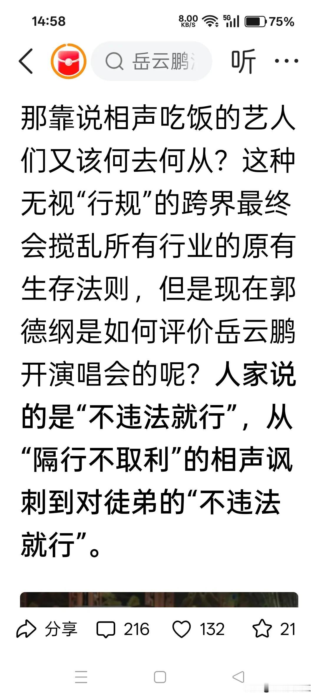郭德纲说:隔行不取利。但面对岳云鹏开演唱会，又说:不违法就行。这不是双标，也许是