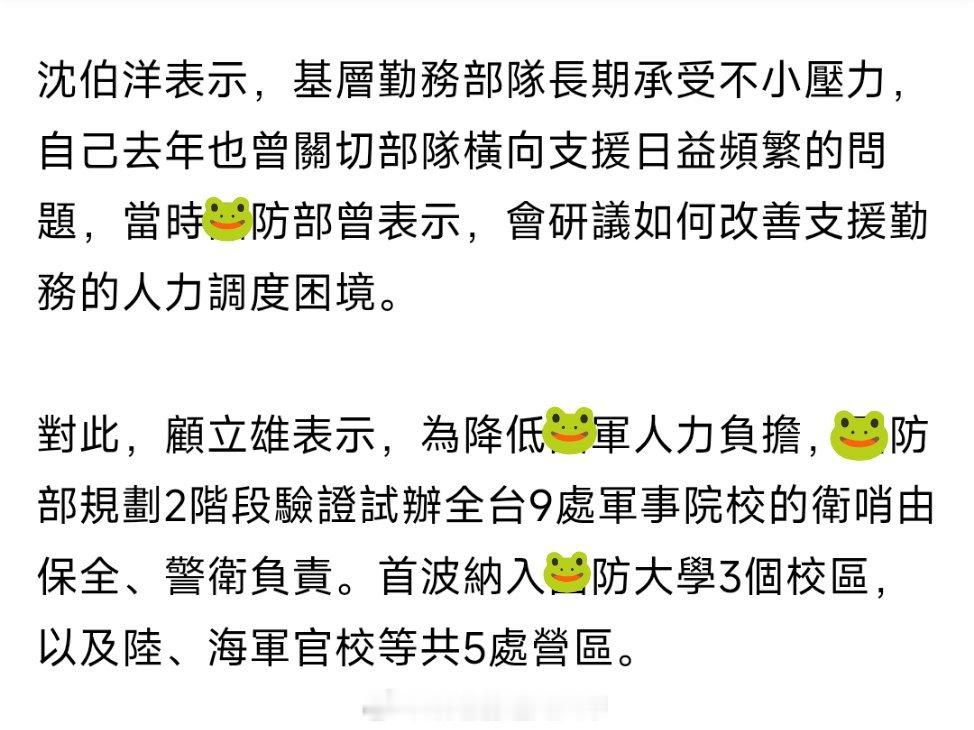台海局势 台伪军请外包保安站岗还是人手不够导致的。目前准备先在军事院校试点，首批