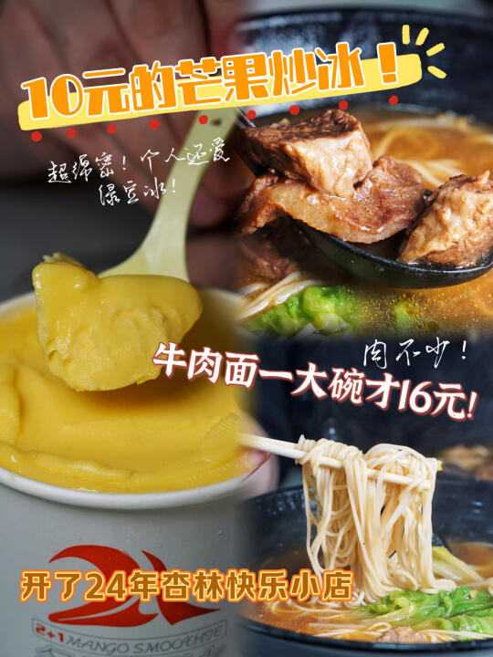 这杯10元的绵密炒冰，每年都要来一口！