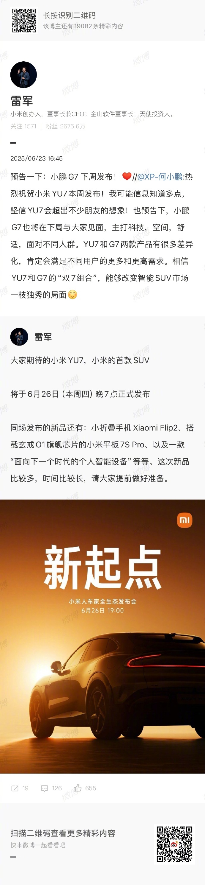 昨天，小米YU7与小鹏G7相继官宣发布时间，双方也在微博上进行了亲密互动。今日，