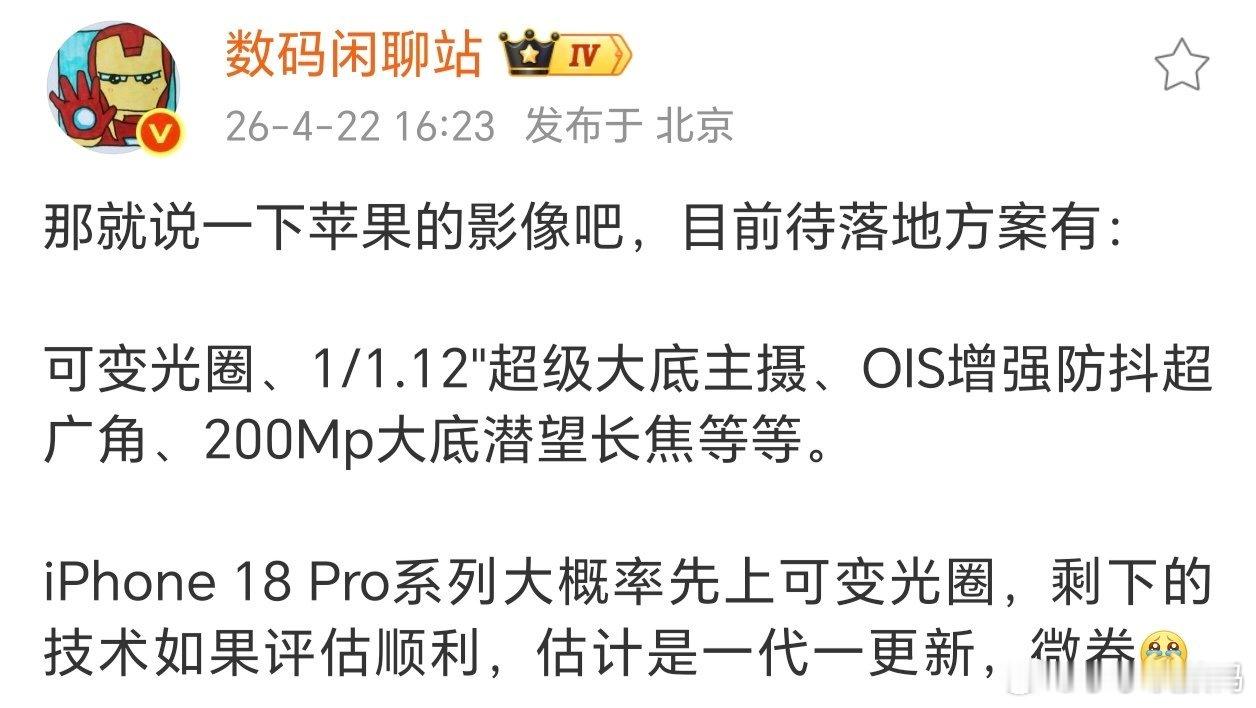 库克要隐退了，咋这个挤牙膏还这么稳~这至少要经历4代：①主摄可变光圈②1/1.1