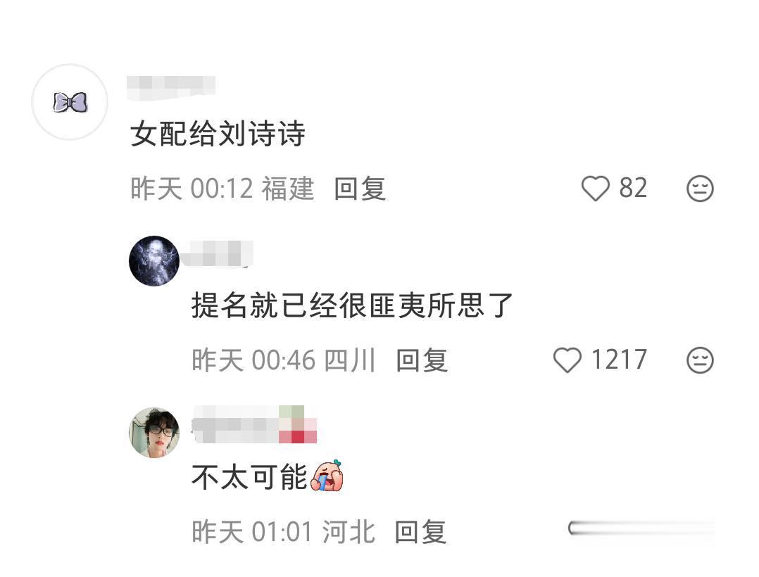 ？为什么刘诗诗提名百花女配下沉市场一片质疑？ 