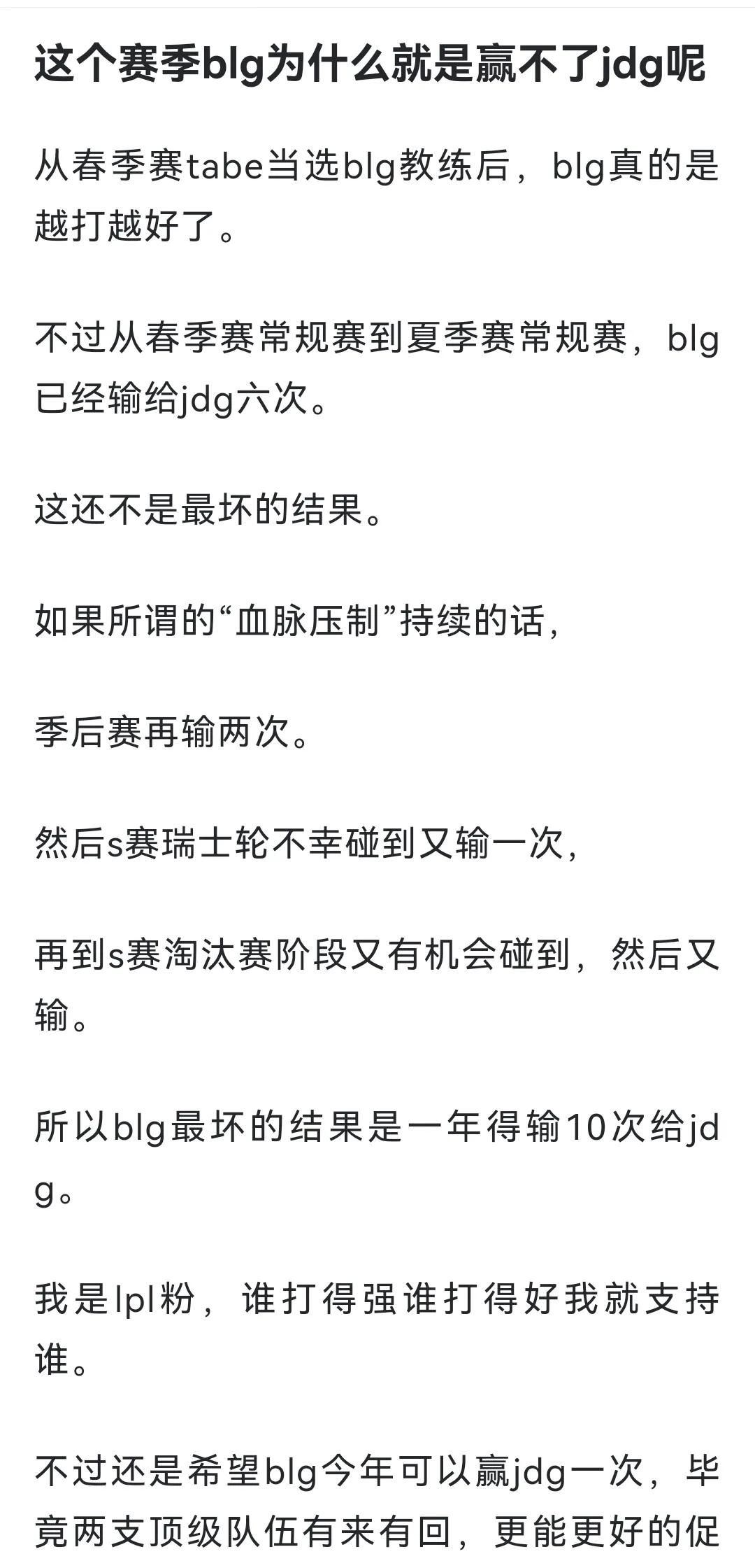 其实并不是BLG赢不了JDG，而是所有队伍都赢不了京东。只是BLG输给京东太多次