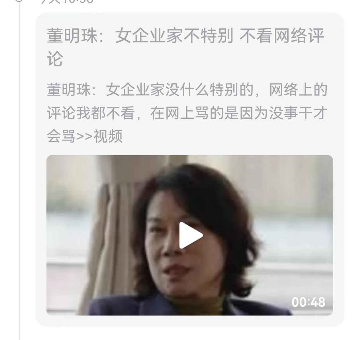 “董小姐”是狂傲还是目中无人？或者说根本不把社会舆论放在眼里？她最近公开说：“女