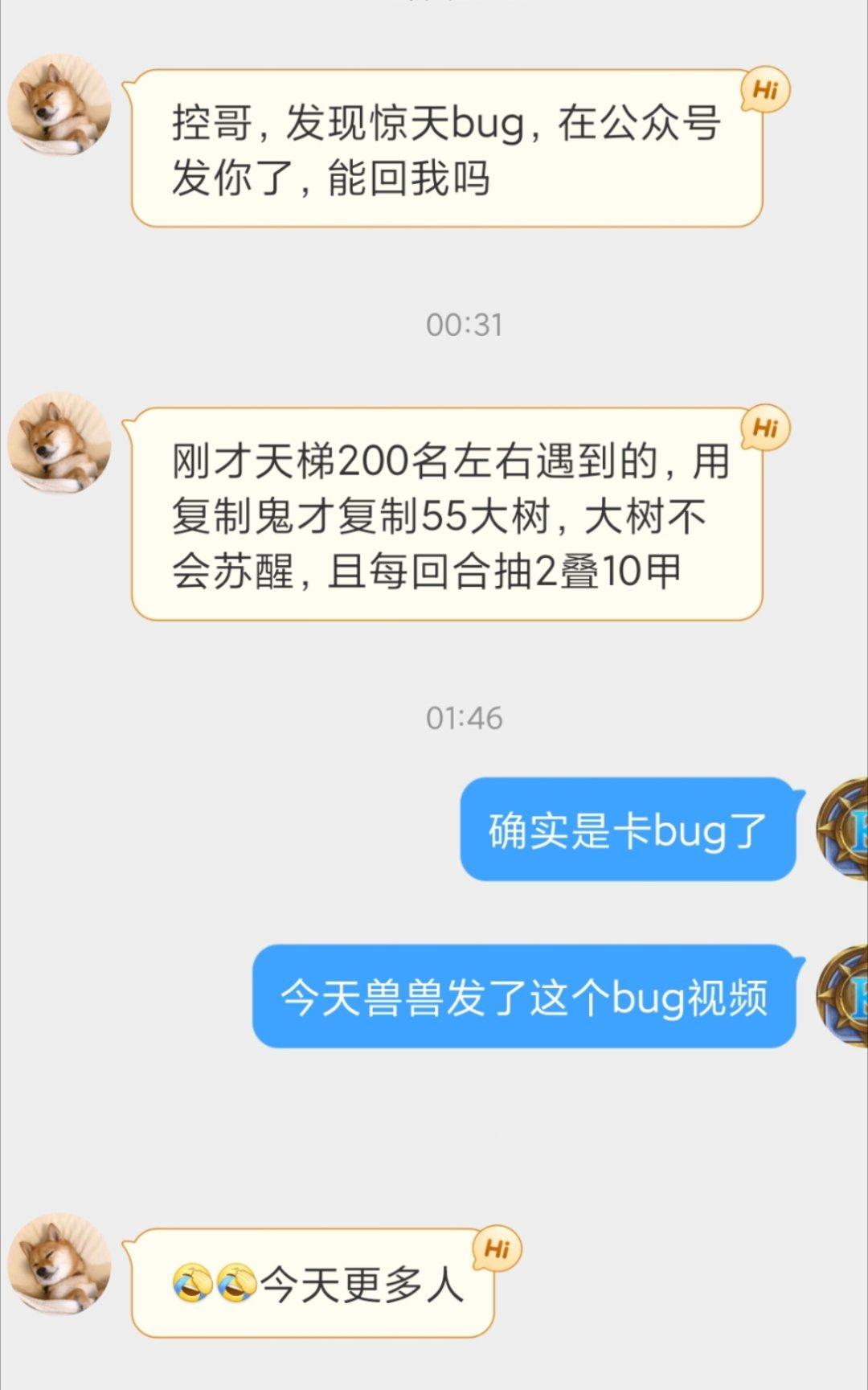 炉石传说 目前有个bug，复制鬼才+昔时古树，可以生成一个永久休眠的昔时古树！遇