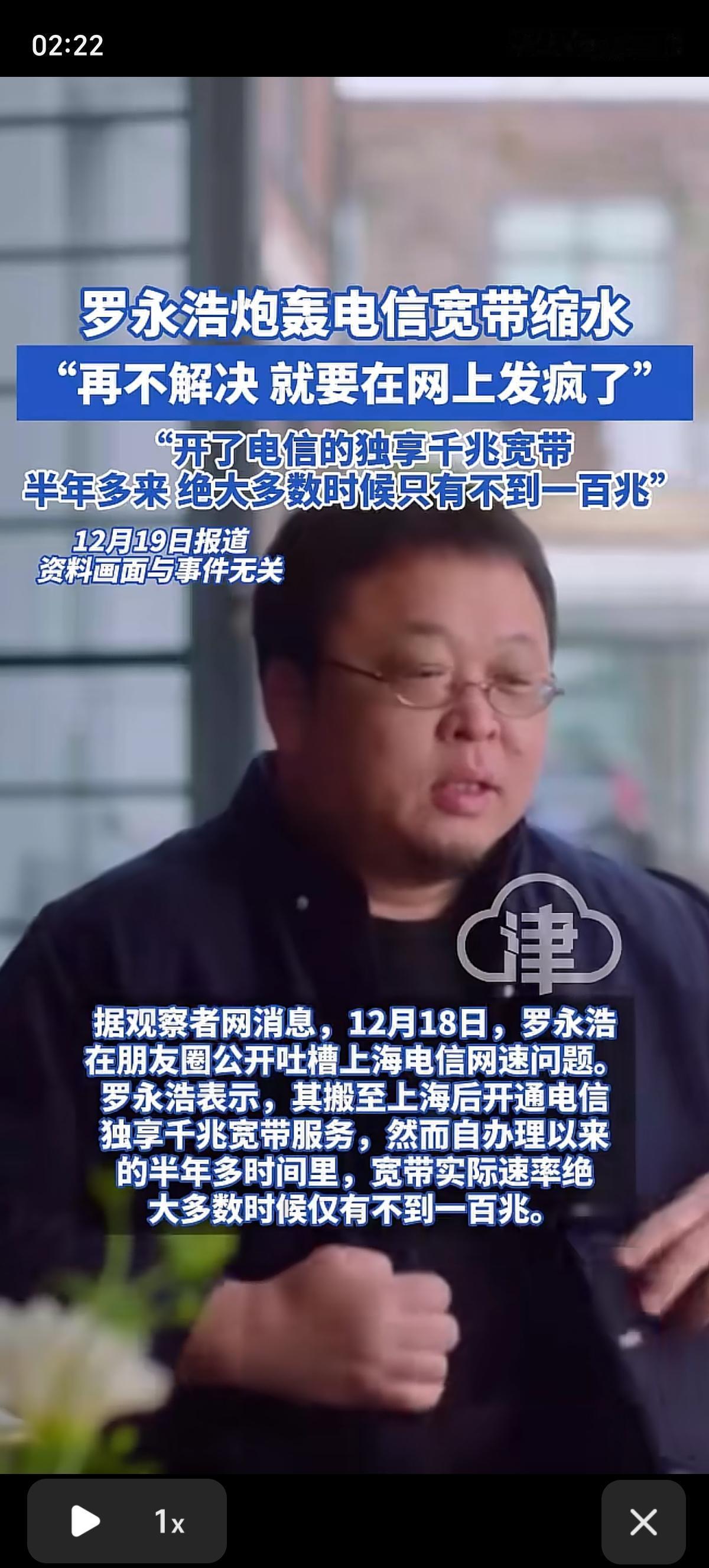 继西贝之后，罗永浩的炮轰对象转移向了电信宽带千兆缩水成百兆问题。作为电信宽带的使