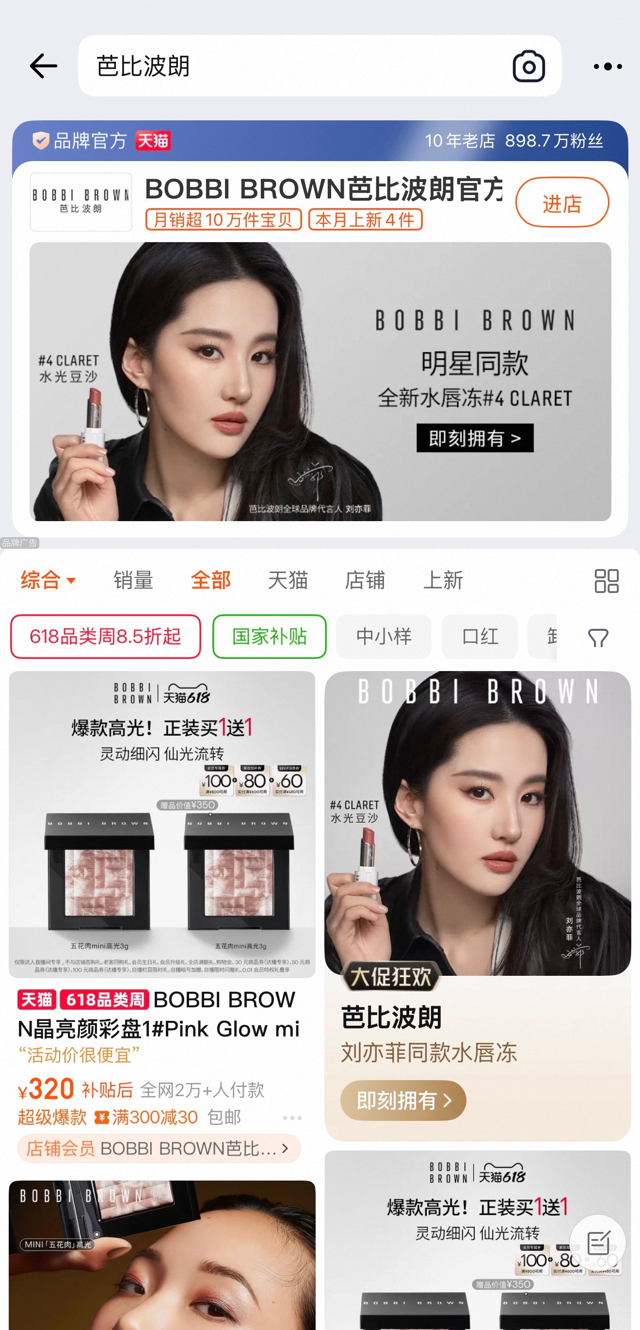 刘亦菲 巨星新彩妆代言正式官宣，Bobbi Brown芭比波朗的🍑Banner