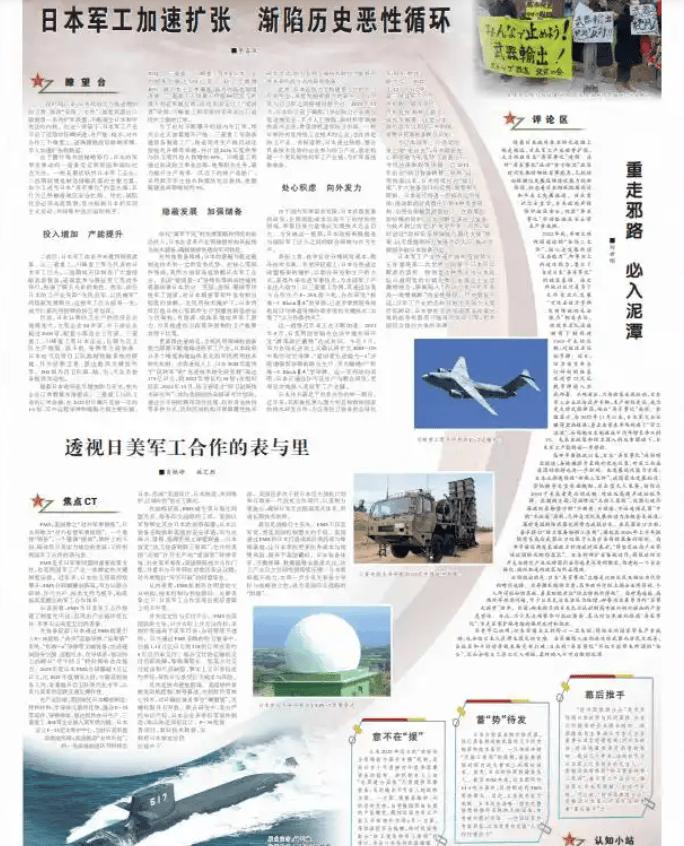 近日，《解放军报》在“环球军情”栏目“认知小站”中，重磅披露日本核原料储备的惊人