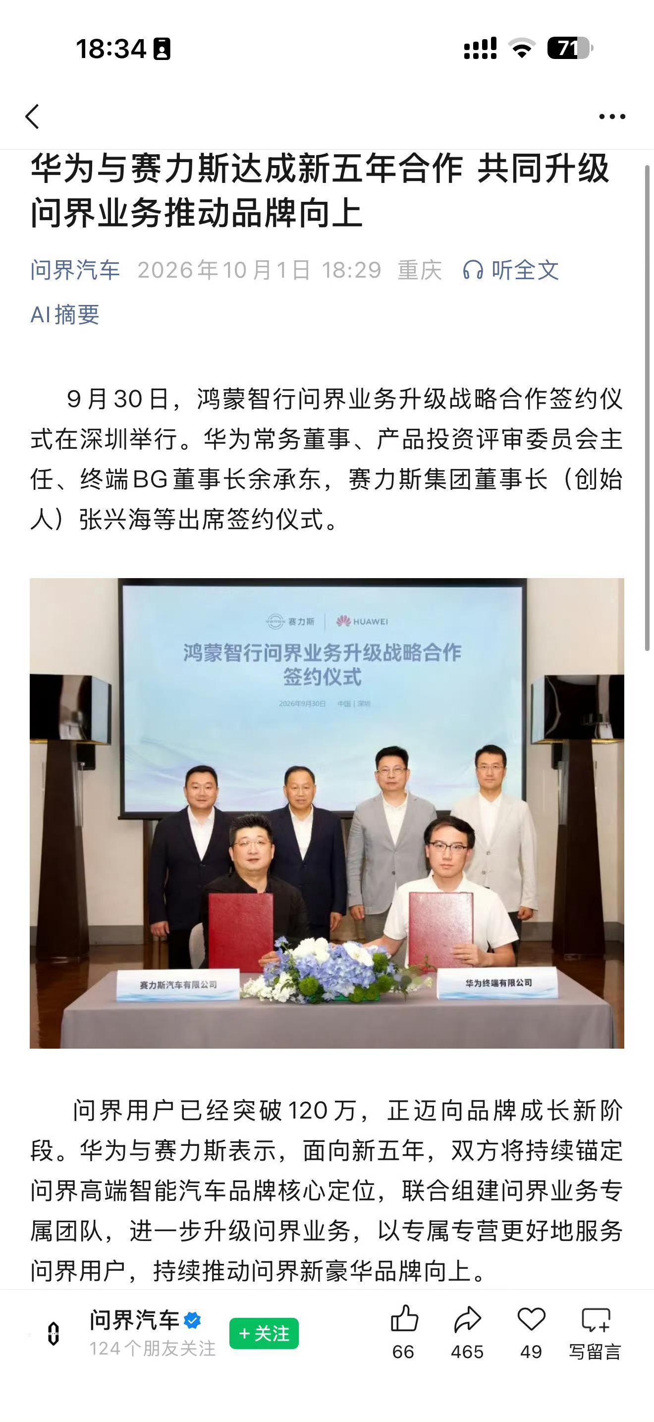 兄弟们，华为和赛力斯这波“续”签约，信息量不小啊。问界用户破120万了，然后两边