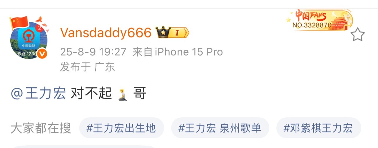 VansDaddy发文向王力宏道歉：对不起，哥。Vansdaddy VD、张远、