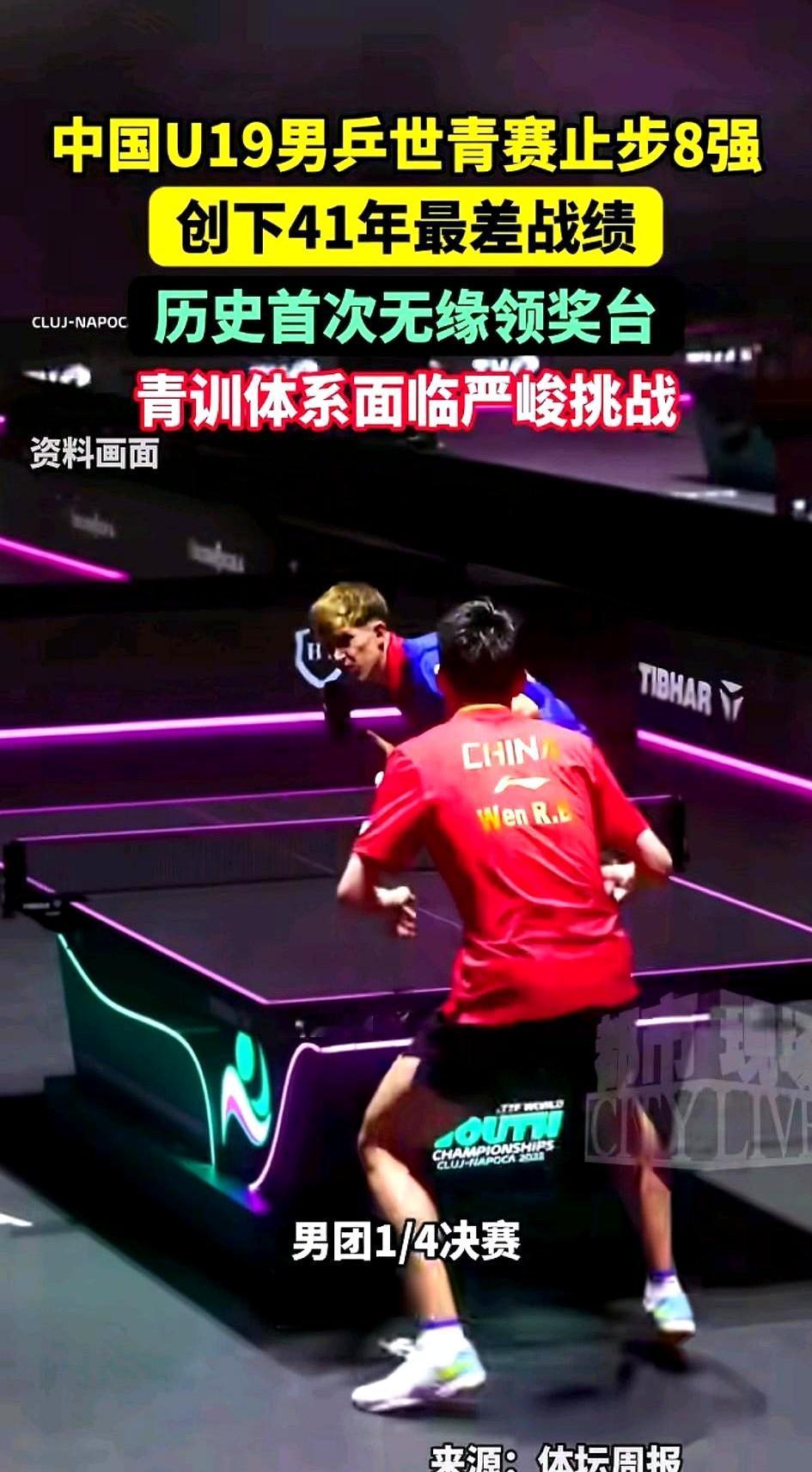 世青赛创下了41年最差战绩。
 

国乒向来重视梯队建设，樊振东等选手的成长离不