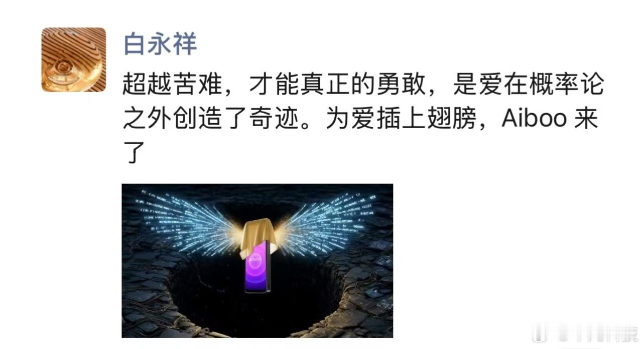 最近的科技圈好像有点热闹啊，老魅族白永祥或将复出？据说老白这次好像会带来全新的产