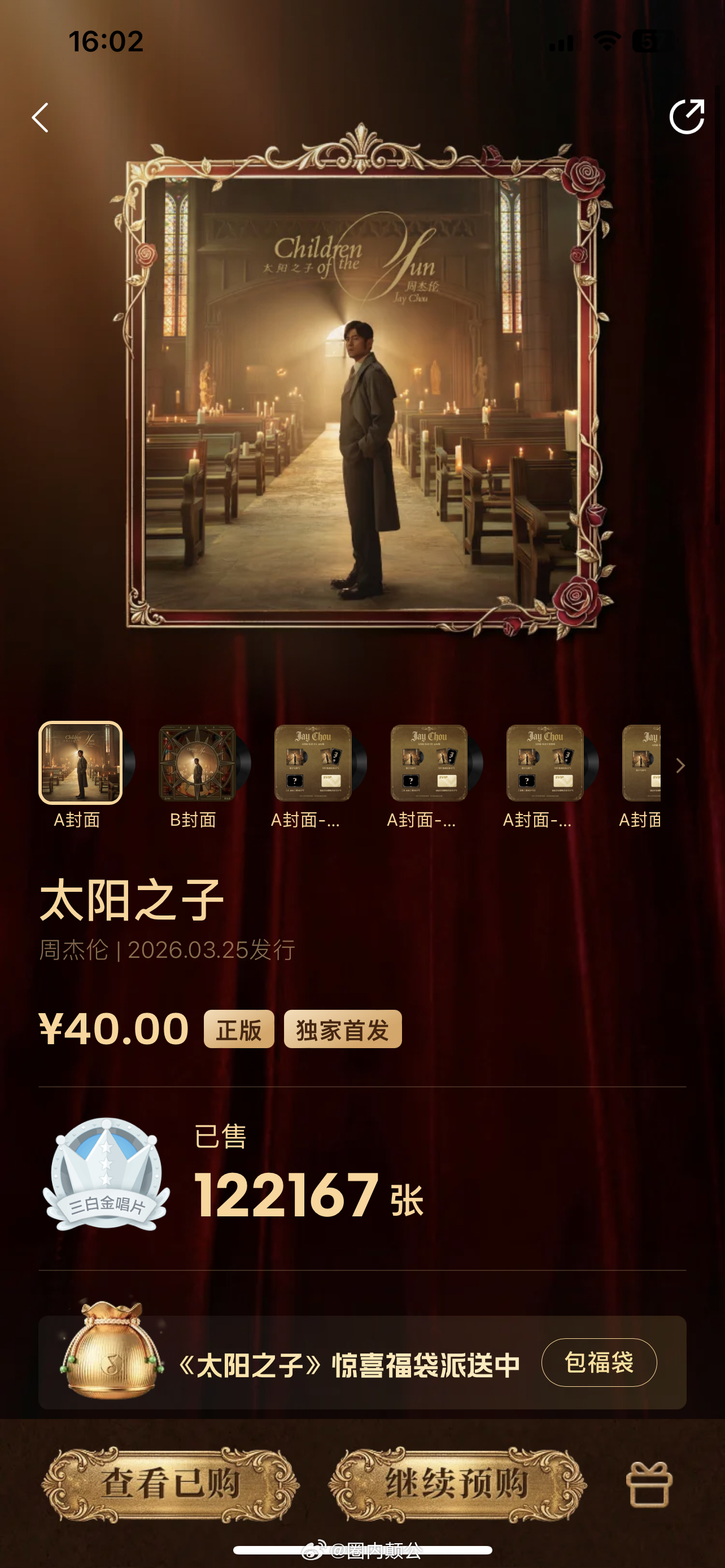 周杰伦发新专前和田馥甄的cp嘿料不断……我就觉得发歌前必有人搞他新专必须支持起来