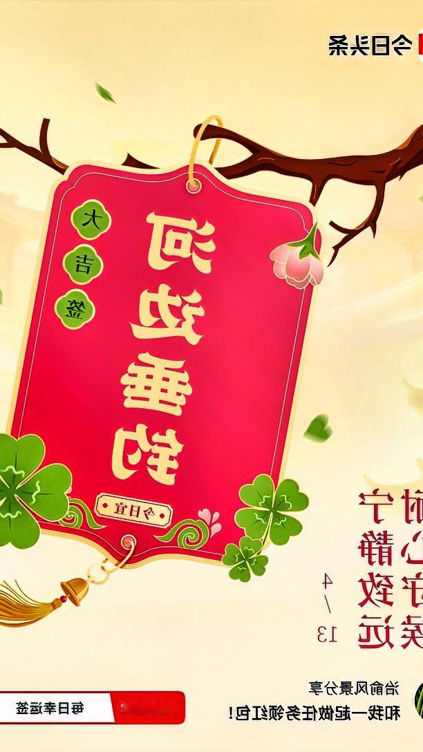 我抽到了 4 月的大吉签，签文为“耐心守候，宁静致远”，感觉棒极了！之前我还抽到