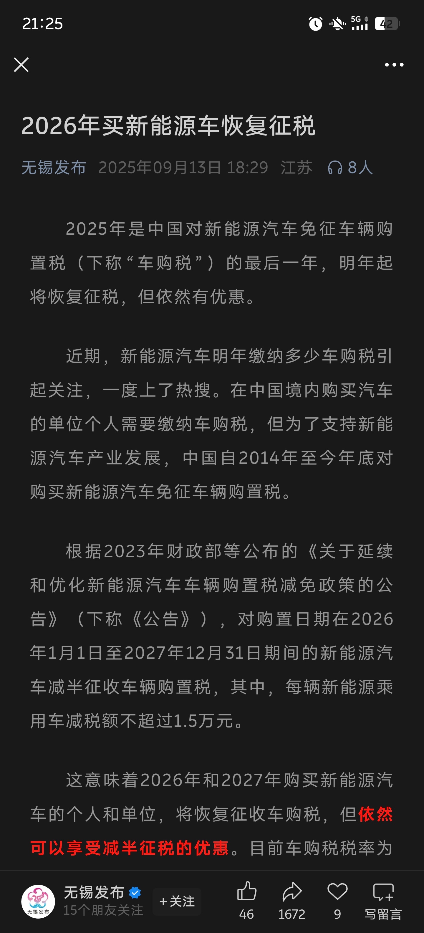 好的，要买车的今年抓点紧吧新能源汽车 ​​​