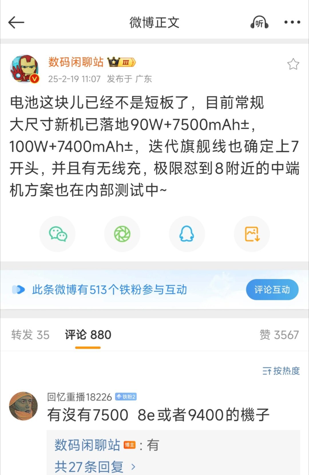 只要有消费者买账，这电池技术突破起来也太快了，去年这个时候5500毫安电池容量就