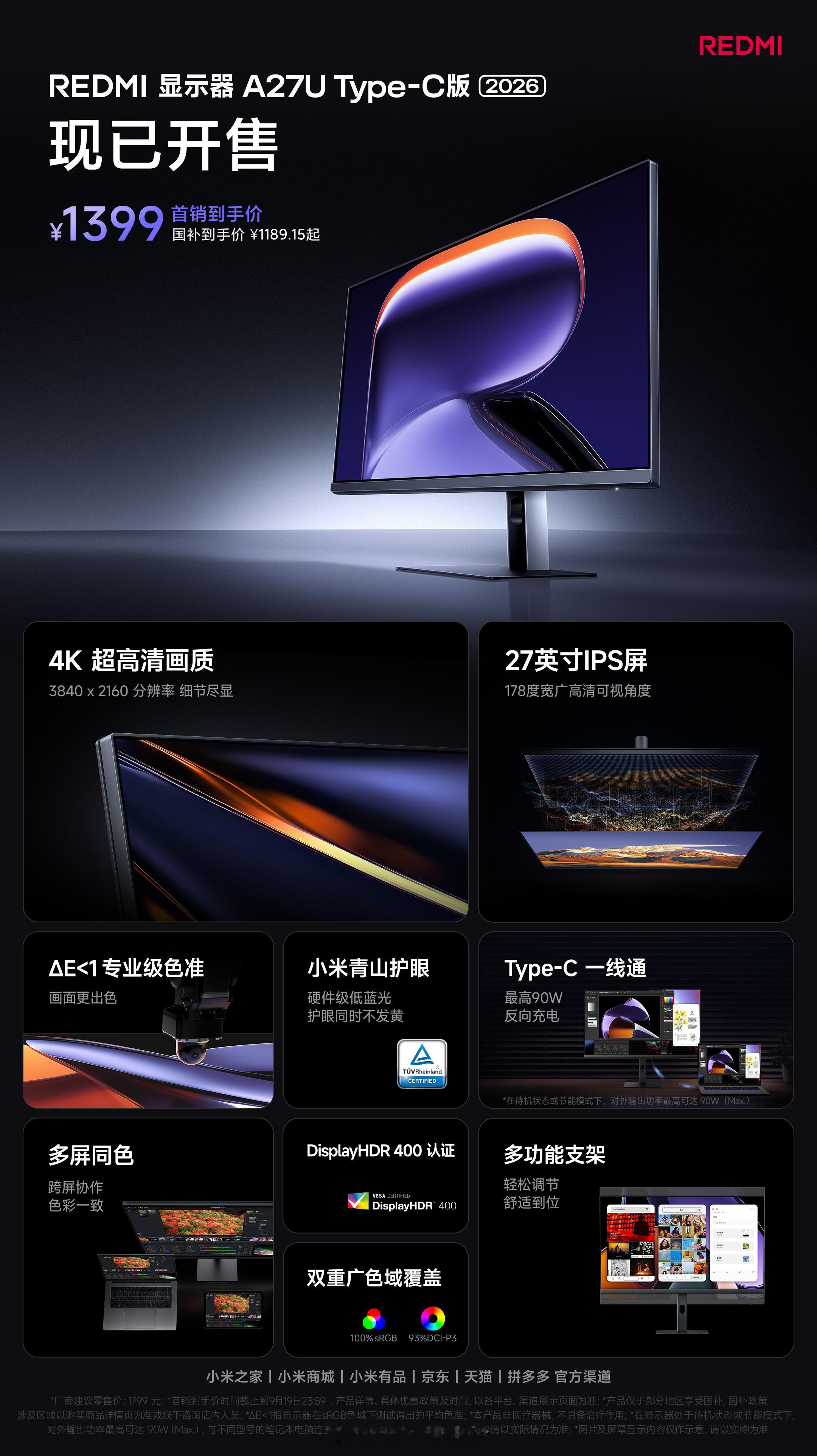REDMI家的A27U Type-C版 2026来了4K超清分辨率，ΔE<1 专