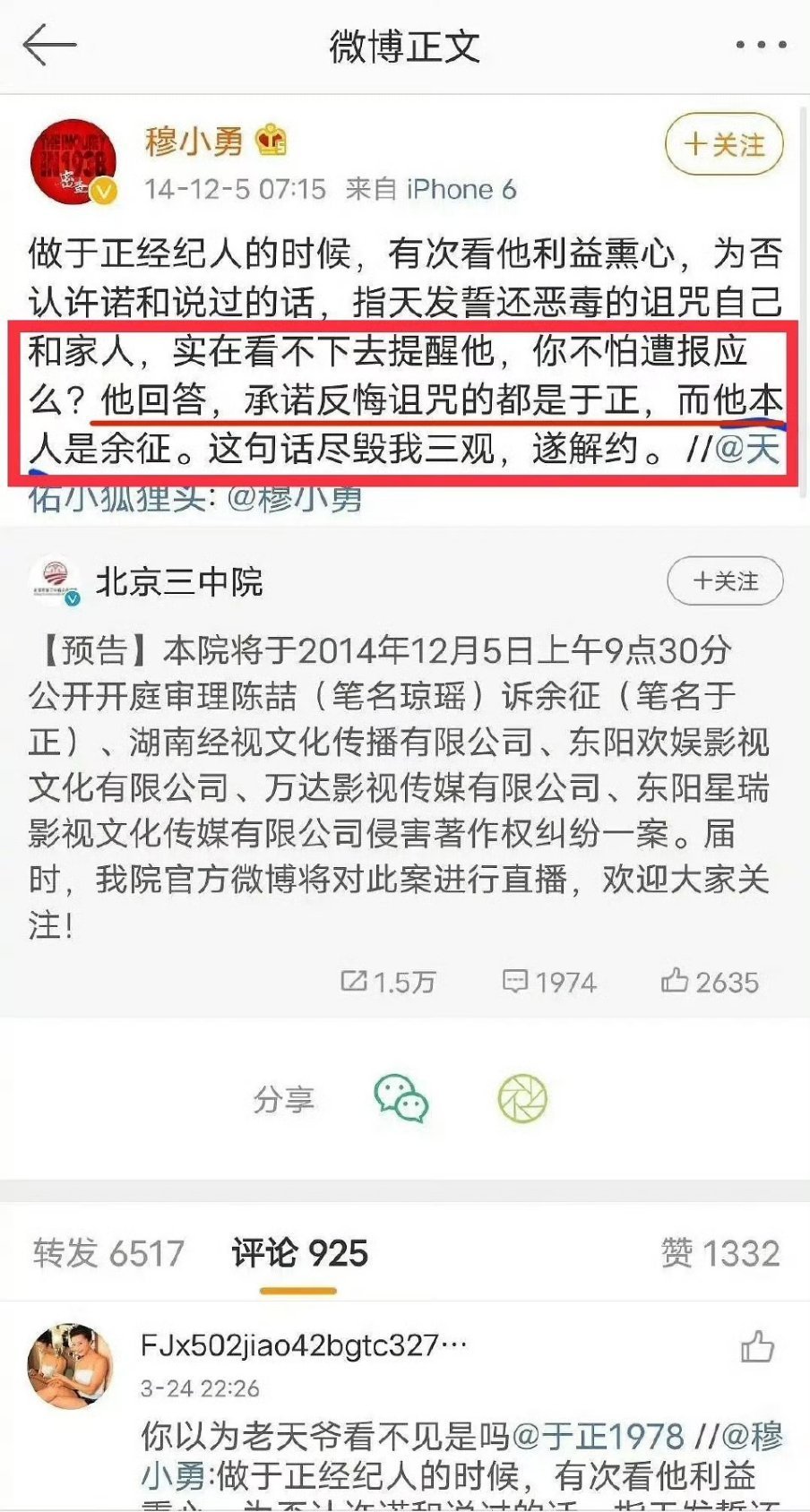 于正发的誓和我余征有什么关系 网友说这是于正敢发誓的原因[泪奔] ​​​下辈子还
