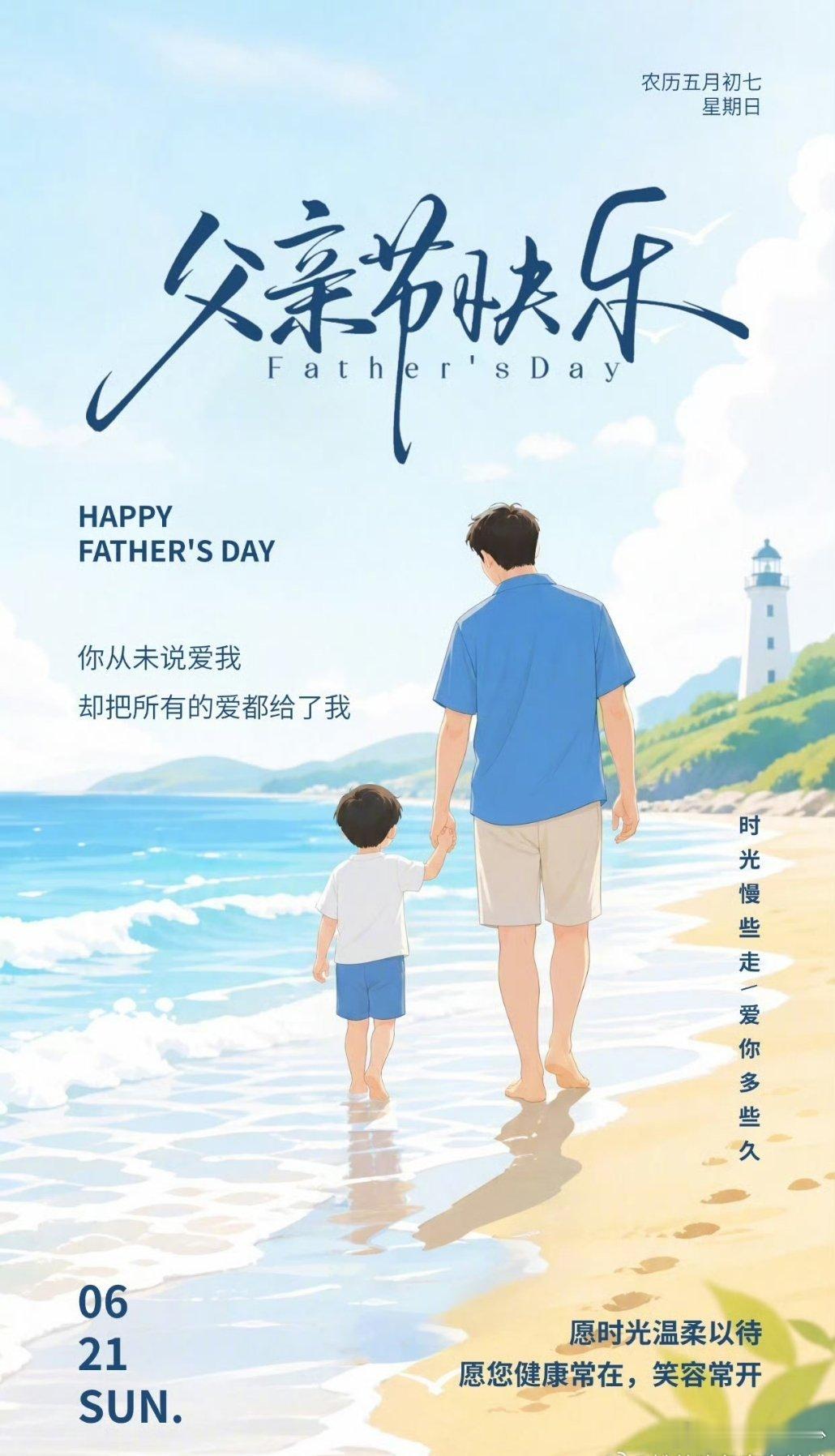 父爱无声 