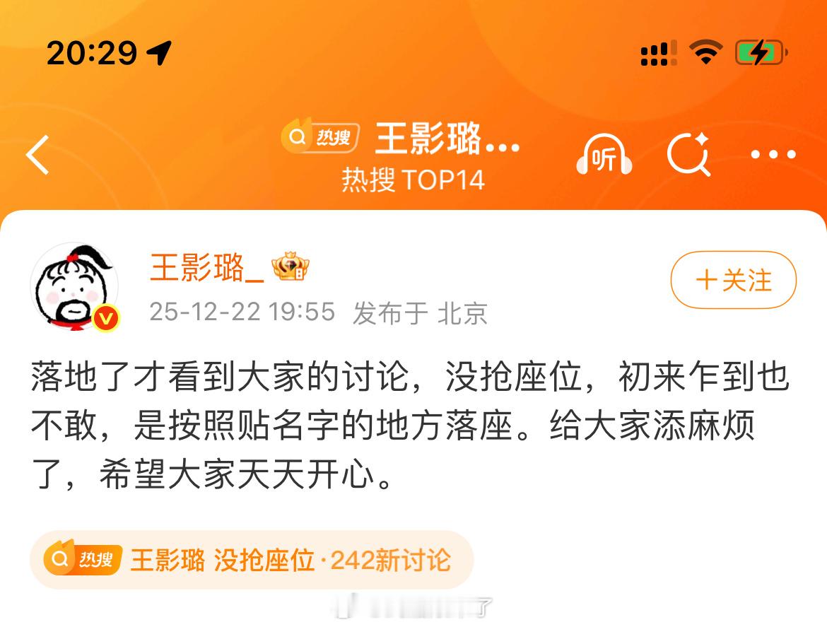 王影璐 没抢座位王影璐回应没抢座位，是按名字入座。确实星光大赏开场前座位图就是这