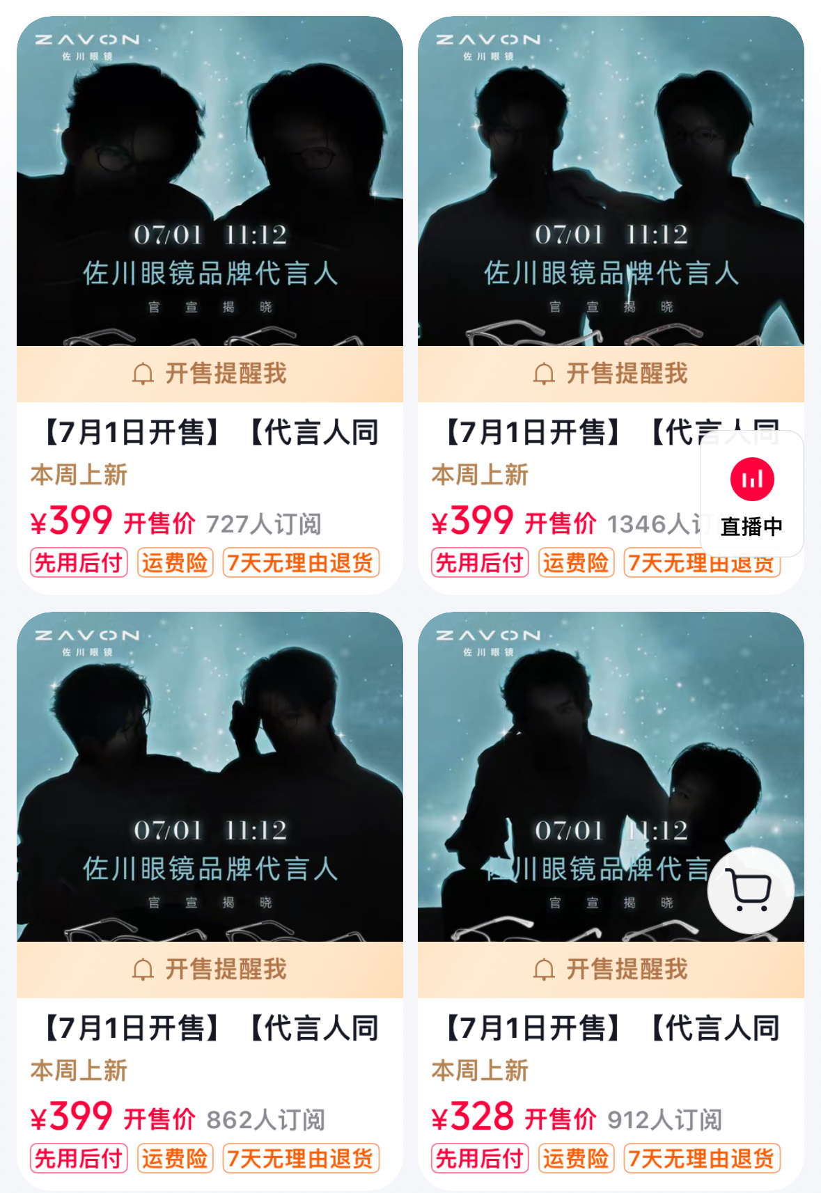有399和328，还有一个798券后508 